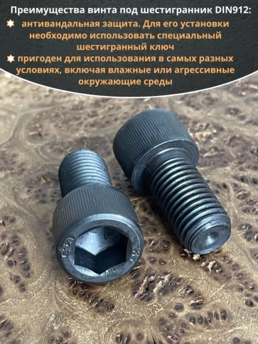 Винт высокопрочный М16х35 мм к.п.12.9 черный DIN912, 2 шт. фото 5