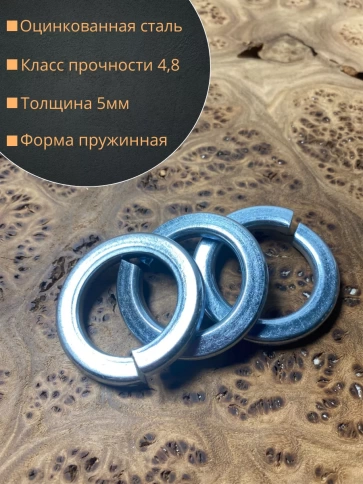 Шайба гровер пружинная оцинкованная М27 DIN127, 20 шт. фото 3