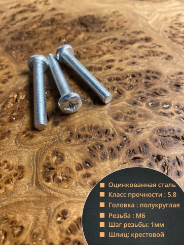 Винт с полукруглой головкой 6х35 ОЦ DIN7985, 50 шт. фото 3
