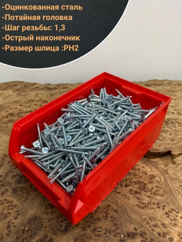 Саморез оконный, под сверло, 3,9х35 БЦ в контейнере, 700 шт. фото 4