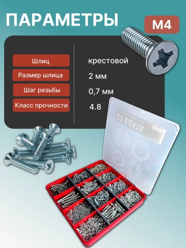 Винты потай ОЦ М4 DIN965 с гайкой,шайбой органайзер НАБОР3 фото 3