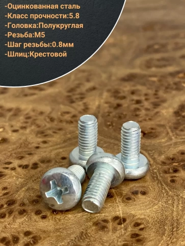 Винт с полукруглой головкой 5х12 ОЦ DIN7985, 100 шт. фото 4