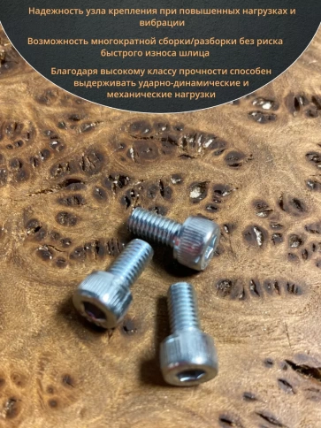 Винт под шестигранник 5х10 мм ОЦ к.п.12.9 DIN912,  10 шт. фото 5