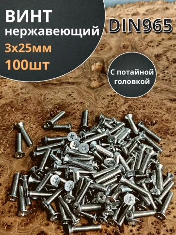 Винт нержавеющиймм DIN 965 с потайной головкой ,100 шт. фото 10