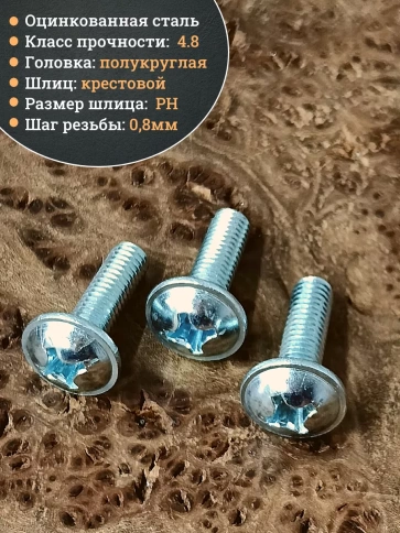 Винт с прессшайбой М5х22 полукруглая головка DIN967, 50 шт. фото 4