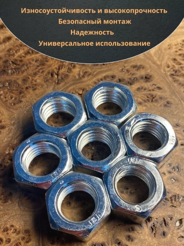 Гайка оцинкованная М18 DIN 934 шестигранная 10 шт. фото 6