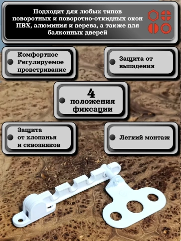 Ограничитель открывания окна 105 мм белый пластмассовый, 4 шт. фото 4