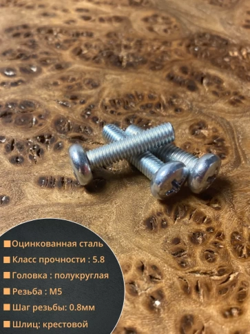 Винт с полукруглой головкой 5х25 ОЦ DIN7985, 50 шт. фото 3