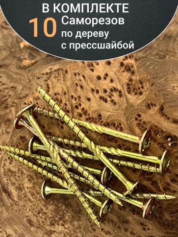 Саморез 6х70 по дереву с прессшайбой Тorx, ЖЦ, 10 шт., фото 5