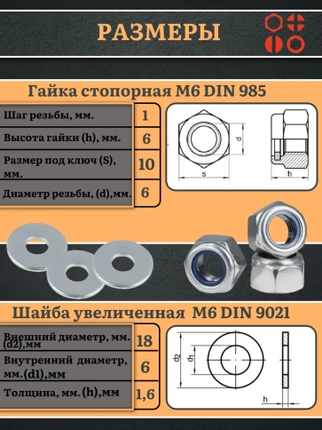 Стоп гайки DIN985 +шайбы DIN9021 М6 оцинкованные (по 10 шт) фото 2