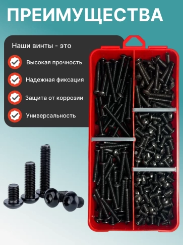 Винты чёрные М5 DIN7380 к.п.10.9 в органайзере НАБОР 2 фото 4