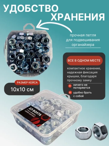 Гайка М10 высокопрочная ОЦ к.п.10 DIN934 в органайзере, 70 шт. фото 5