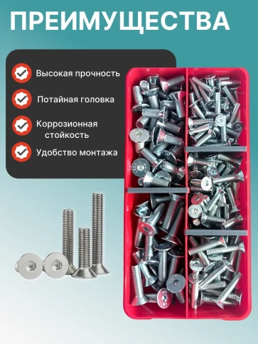 Винты потайные М5,6,8 ОЦ к.п.10.9 DIN7991 органайзер НАБОР 1 фото 4