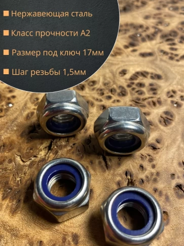 Гайка со стоп кольцом М10 нержавеющая,  DIN985, 100 шт. фото 3
