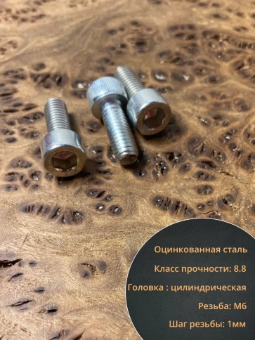 Винт под шестигранник 6х16 мм ОЦ к.п.8.8 DIN912,  100 шт. фото 4