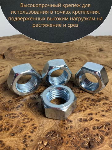 Гайка М24 высокопрочная оцинкованная к.п.8 , 10 шт. фото 6