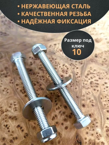Болт нержавеющий DIN933 со стоп гайкой и шайбой,10шт фото 46