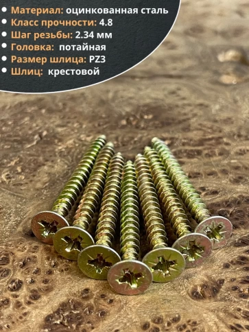 Шуруп саморез потайной для дерева 6х70 ЖЦ, 50 шт. фото 4