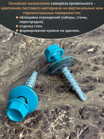 Саморез кровельный, 4,8х29 морская волна RAL5021 50 шт фото 5