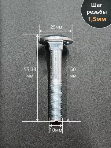Болт мебельный 10х50 полукруглая головка ОЦ DIN 603,20 шт. фото 3