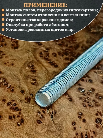 Шпилька резьбовая ОЦ к.п.10.9 24х1000 DIN 975, 1 шт. фото 5