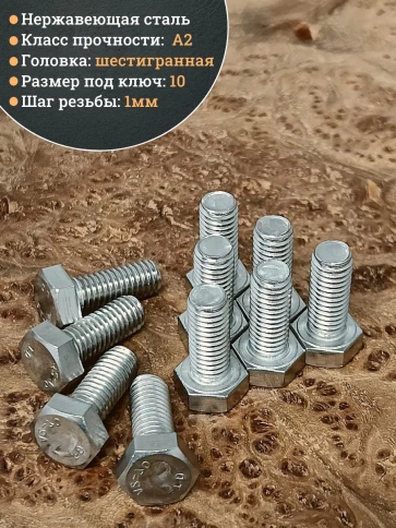 Болт нержавеющий 6х16 мм DIN933 1000шт фото 3