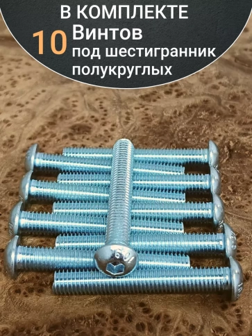 Винт М8х45 с внутренним шестигранником ОЦ 7380 к.п.10.9,10шт фото 5