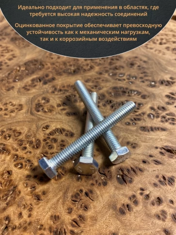 Болт высокопрочный оцинкованный, к.п.10.9,10 шт. фото 47