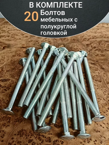 Болт мебельный 10х150 полукруглая головка ОЦ DIN 603,20 шт. фото 5