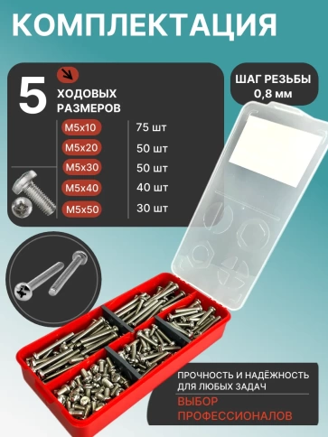 Винты нержавеющие М5 DIN7985 РН в органайзере НАБОР 1 фото 2