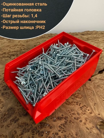 Саморез оконный, острый, 4,1х35 БЦ , 800 шт. контейнер фото 4