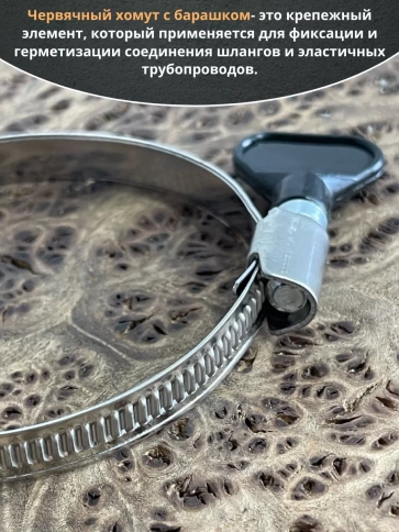 Хомут червячный 60-80 с барашком металлический, 5 шт. фото 3