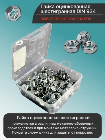 Гайка шестигранная ОЦ М10 DIN934 в органайзере, 60 шт. фото 3