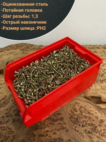 Саморез оконный, под сверло, 3,9х16 ЖЦ в контейнере,2000 шт. фото 4