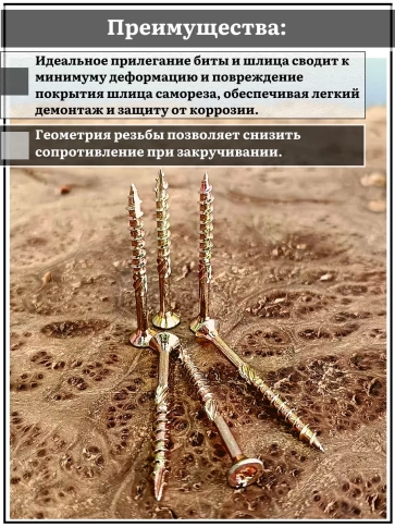 Саморез по дереву потайной Torx 4х60 ЖЦ, 50 шт. фото 4