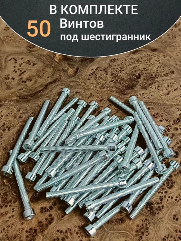 Винт под шестигранник 6х60 мм ОЦ к.п.8.8 DIN912, 50шт. фото 5
