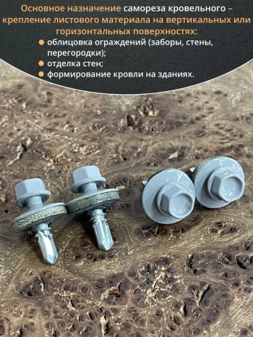 Саморез кровельный, 5,5х19 сигнально-серый RAL7004 50 шт фото 5