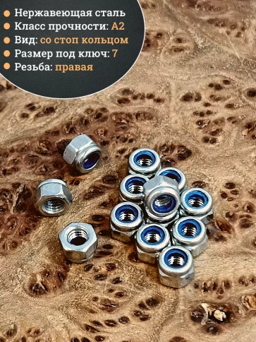 Гайка со стоп кольцом М4 нержавеющая,DIN985,2600шт.контейнер фото 4