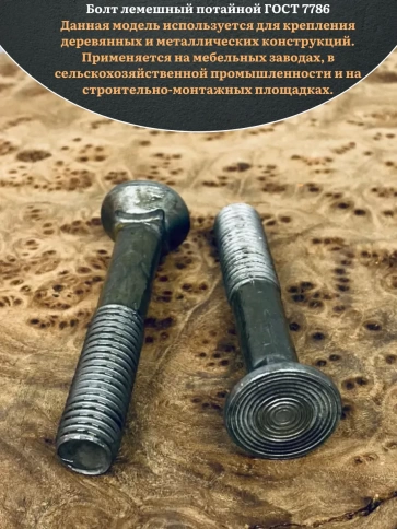 Болт лемешный высокопрочный потайной Гост 7786,10 шт фото 51