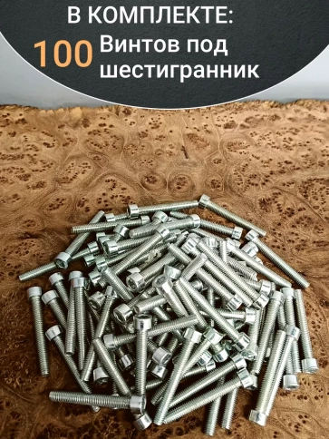 Винт под шестигранник ПР 5х50 мм ОЦ к.п.8.8 DIN912,  100 шт. фото 6