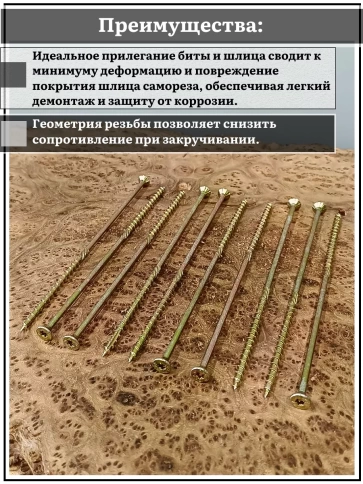 Саморез по дереву потайной Torx 8х180 ЖЦ, 50 шт. фото 4