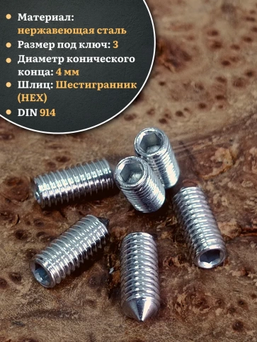 Винт установочный нержавеющий 6х12 DIN914 (гужон), 50 шт. фото 3