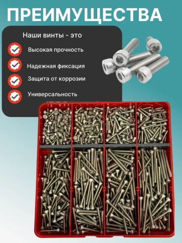 Винты нержавеющие М4 DIN912 в органайзере НАБОР 1 фото 4