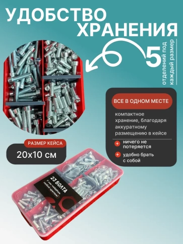 Винты под шестигранник М6 ОЦ 8.8 DIN912 органайзер НАБОР 1 фото 5