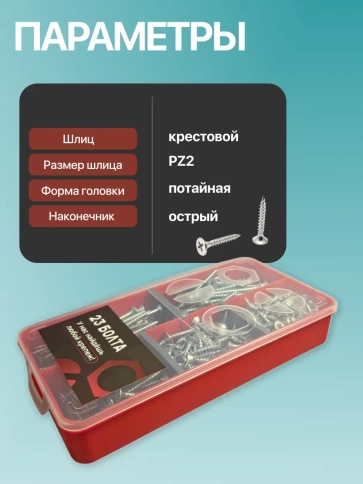 Саморезы потай по дереву БЦ М4,5 в органайзере НАБОР 1 фото 3