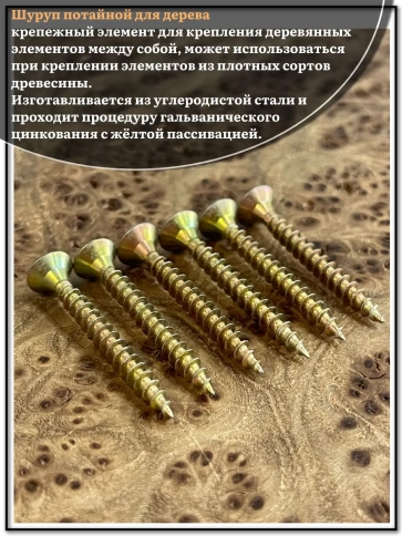Шуруп саморез потайной для дерева 4,5х45 мм, желтый цинк, 1 кг. фото 4