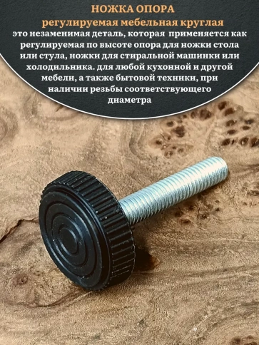 Ножка опора D32 М10х30 регулируемая мебельная круглая 2 шт фото 3