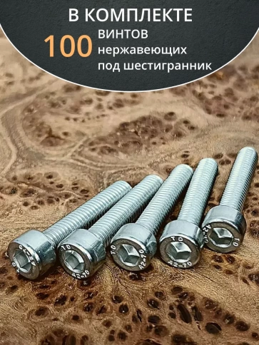 Винт нержавеющий шестигранник М5х25, DIN 912,100 шт фото 6