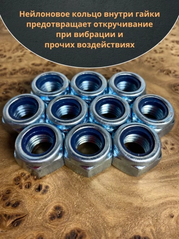 Гайка со стопорным кольцом ОЦ DIN985, 10 шт. фото 15