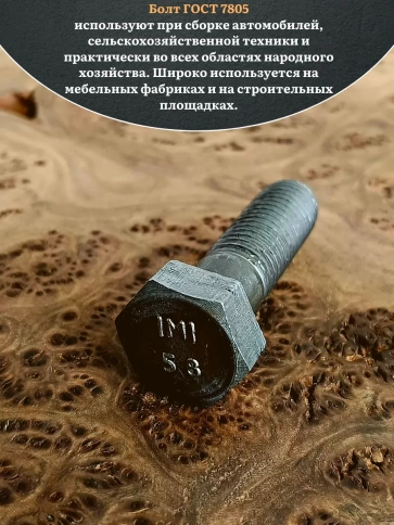 Болт без покрытия 18х70 мм ГОСТ 7805, 10 шт. фото 5